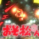 Osomatsusan OP – Zenryoku Batankyu